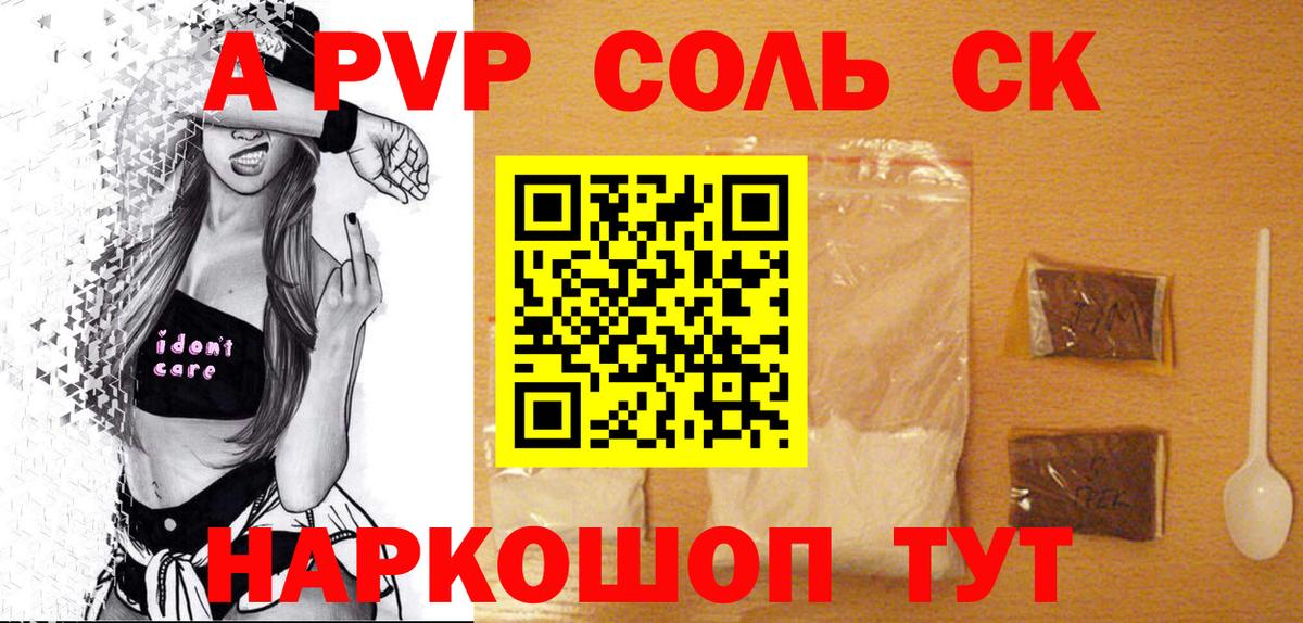 APVP  Alpha PVP Соль  Вход с VPN  APVP СК КРИС  Alpha-PVP VHQ  Новочеркасск 