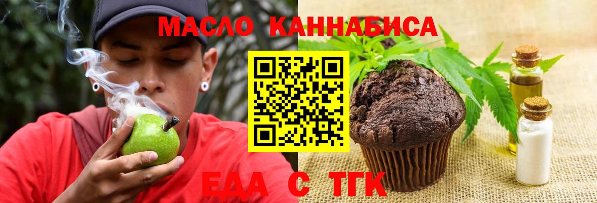 Новочеркасск  Еда ТГК конопля  Вход с VPN 