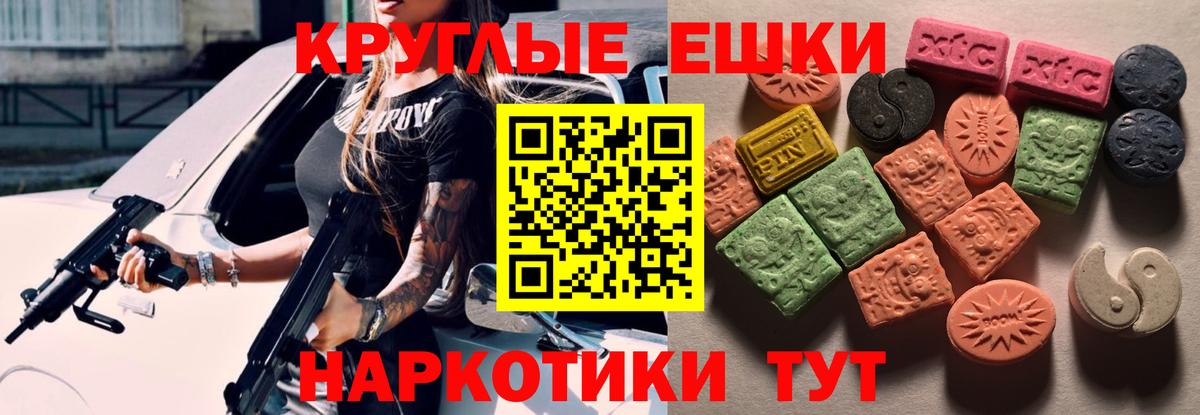 Экстази 250 мг Новочеркасск