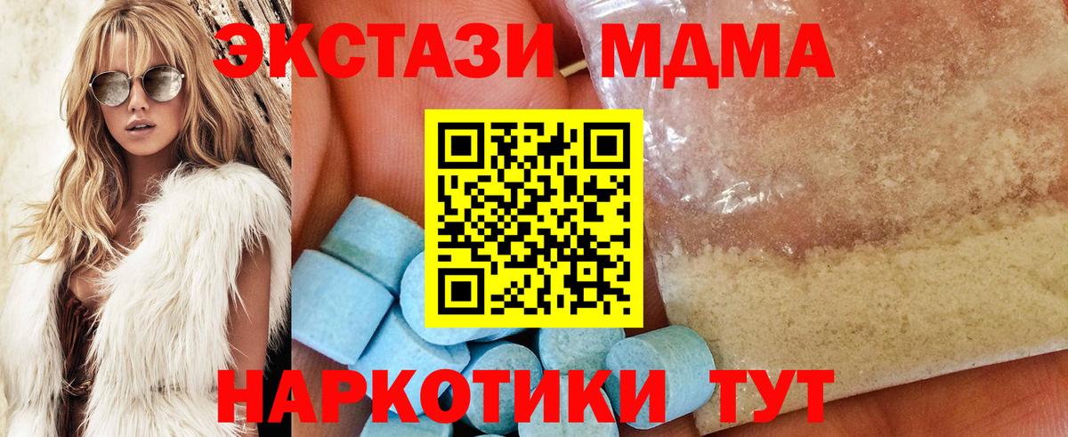 MDMA кристаллы Новочеркасск