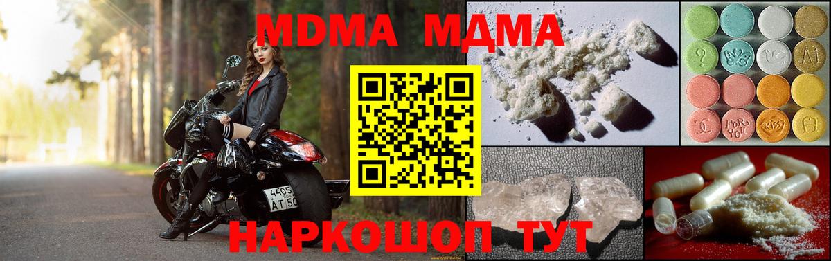 МДМА кристаллы  МДМА crystal  Вход с VPN  Новочеркасск 