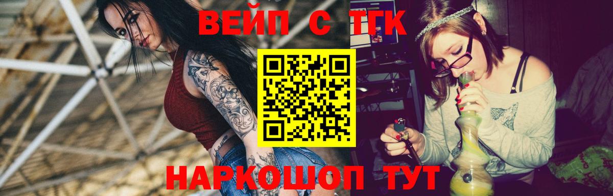 Новочеркасск  Дистиллят ТГК концентрат  Вход с VPN  Дистиллят ТГК вейп 